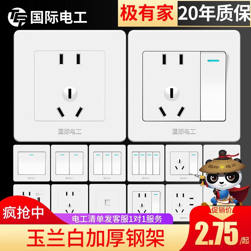 国际开关插座86二三插带usb