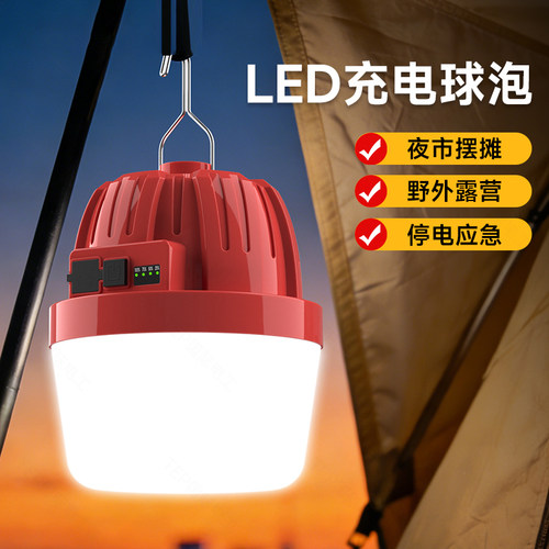USB充电灯泡停电应急照明灯