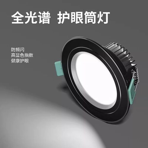 全光谱护眼筒灯全铝散热快
