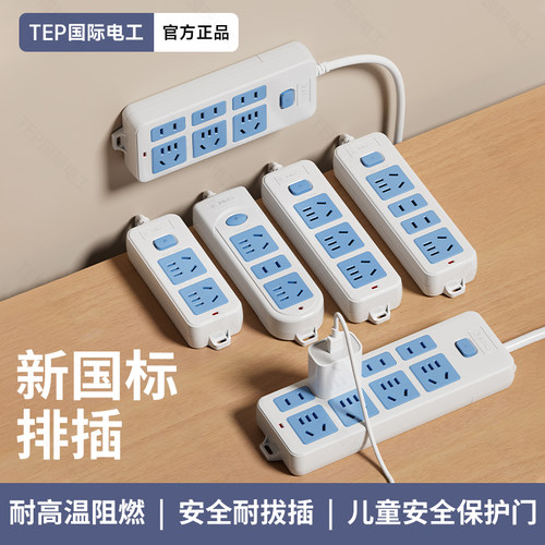 国际电工插座插排排插接线板插线板正品旗舰店带线家用多孔延长线