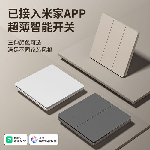已接入米家APP智能开关控制面板