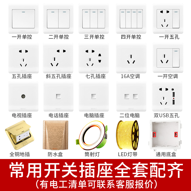 国际电工86型墙壁暗装开关插座面板2.1A双USB5五孔带USB电源充电