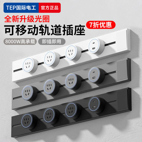 轨道插座带开关智能厨房家用
