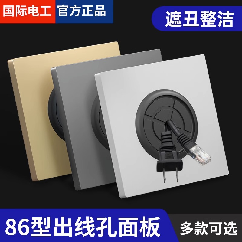 空白面板带出线孔装饰盖电视墙穿线孔盖86型网线出线口孔洞遮挡丑