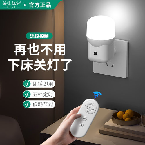 插电小夜灯遥控床头灯卧室睡眠灯
