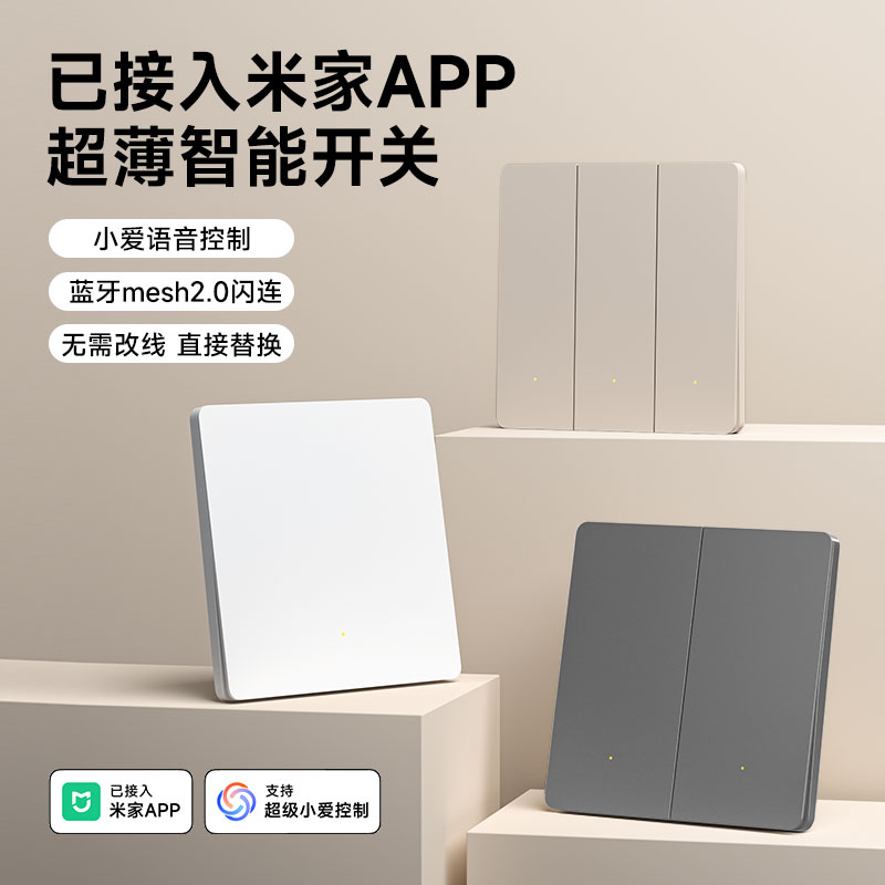 超薄智能开关控制面板Mesh2.0已接入米家APP语音双控灯单火零火版