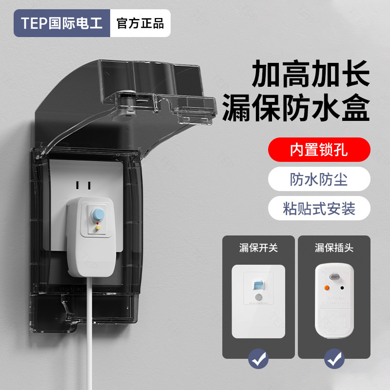 智能马桶插座防水盒86型加高加大热水器漏电插头防水罩卫生间浴室