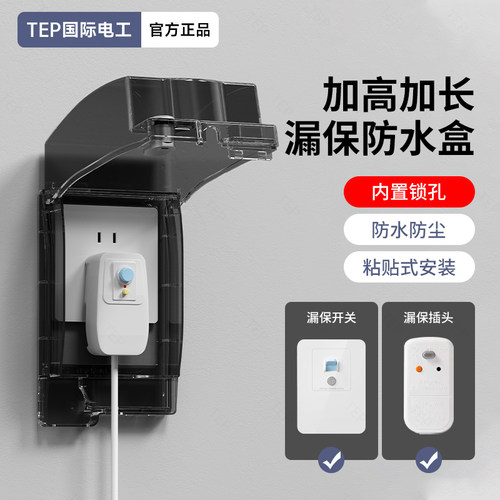 智能马桶插座防水盒86型加高加大热水器漏电插头防水罩卫生间浴室