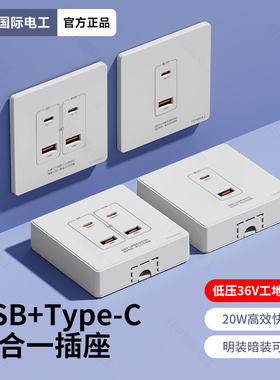 20w快充86型明装type-c手机USB充电四口220V转5伏工地36V插座面板