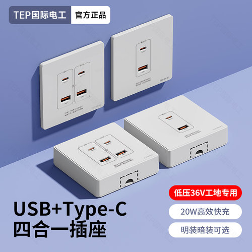 20w快充86型明装type-c手机USB