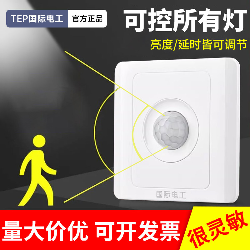 红外线人体感应开关面板86型220v楼道走廊智能光控LED灯延时开关