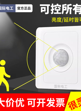 红外线人体感应开关面板86型220v楼道走廊智能光控LED灯延时开关