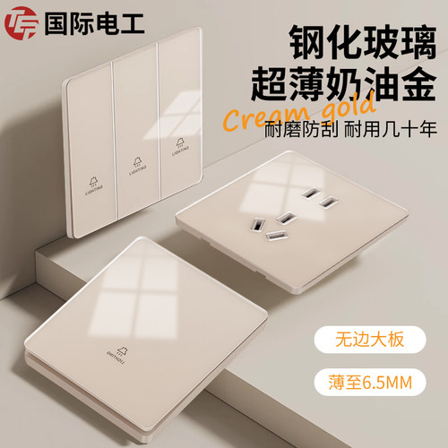 国际电工可可蛋奶玻璃开关