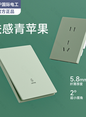 国际电工86型绿色清新超薄开关青苹果儿童房家用五孔电源插座面板