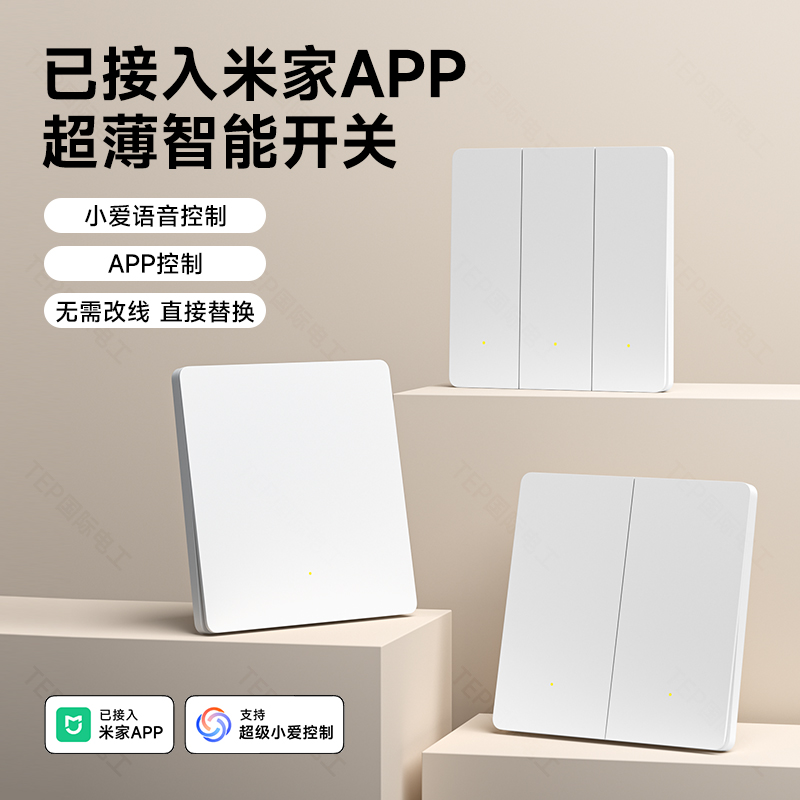 已接入米家APP全屋智能开关控制面板支持控制语音控制零火通用版