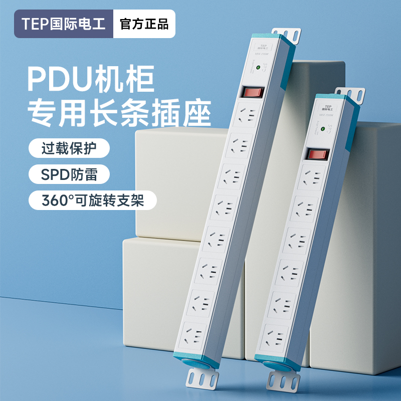 国际电工pdu机柜插座机房排插