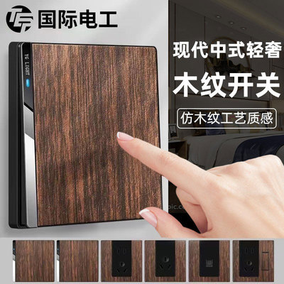 家用复古木纹色开关插座面板
