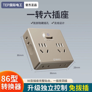 国际电工一转多功能扩展转换插座转换器插排多孔位插线板贴墙排插