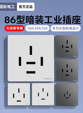 国际电工三相四线16A25A插头空调380v电源插座四脚440V工业大功率