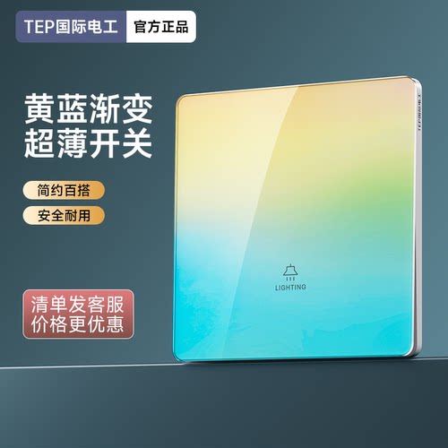 超薄黄蓝渐变玻璃开关插座面板