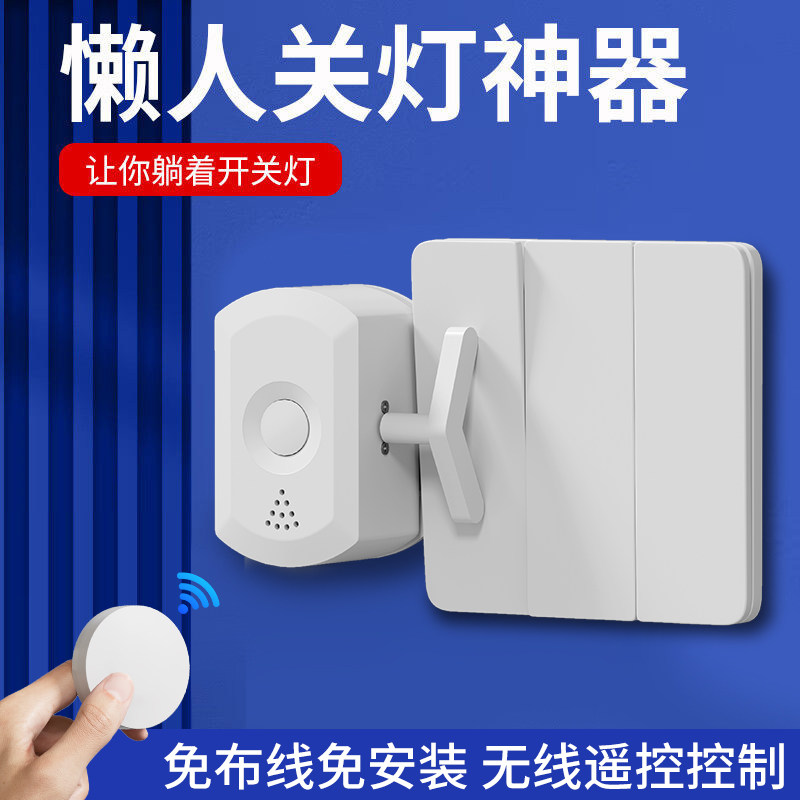 新款懒人开关灯神器遥控开关智能无线远程学生家用开关灯宿舍控制