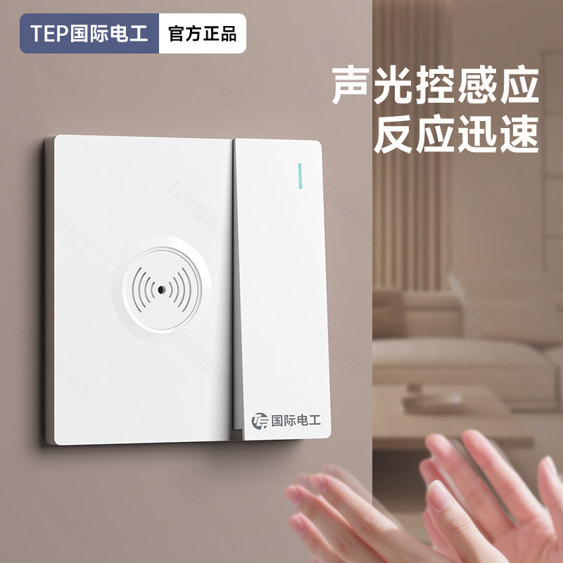 86型暗装一开双控带声控感应开关面板楼道过道红外线光控延时开关图片