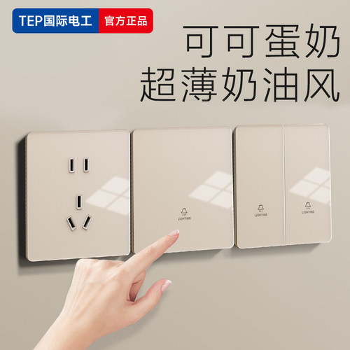 奶油风可可蛋奶钢化玻璃开关插座