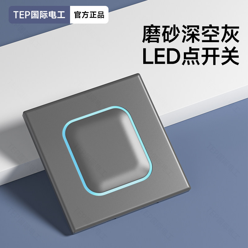 国际电工灰色开关带LED光圈