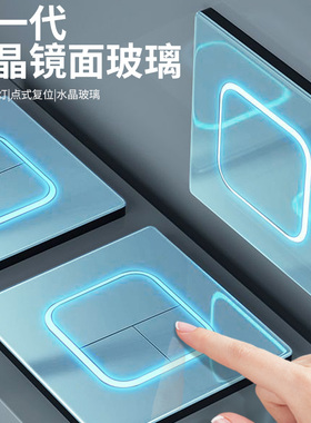 国际电工蓝色镜面玻璃LED开关插座面板86型家用暗装一开双控五孔