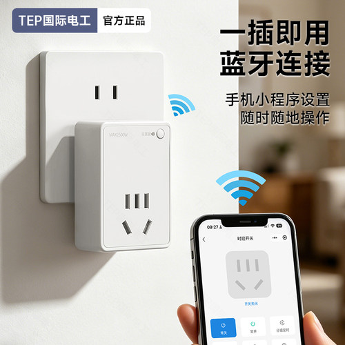 无线遥控开关智能插座定时控制器