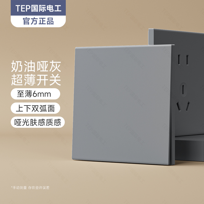 超薄肤感灰色开关插座面板