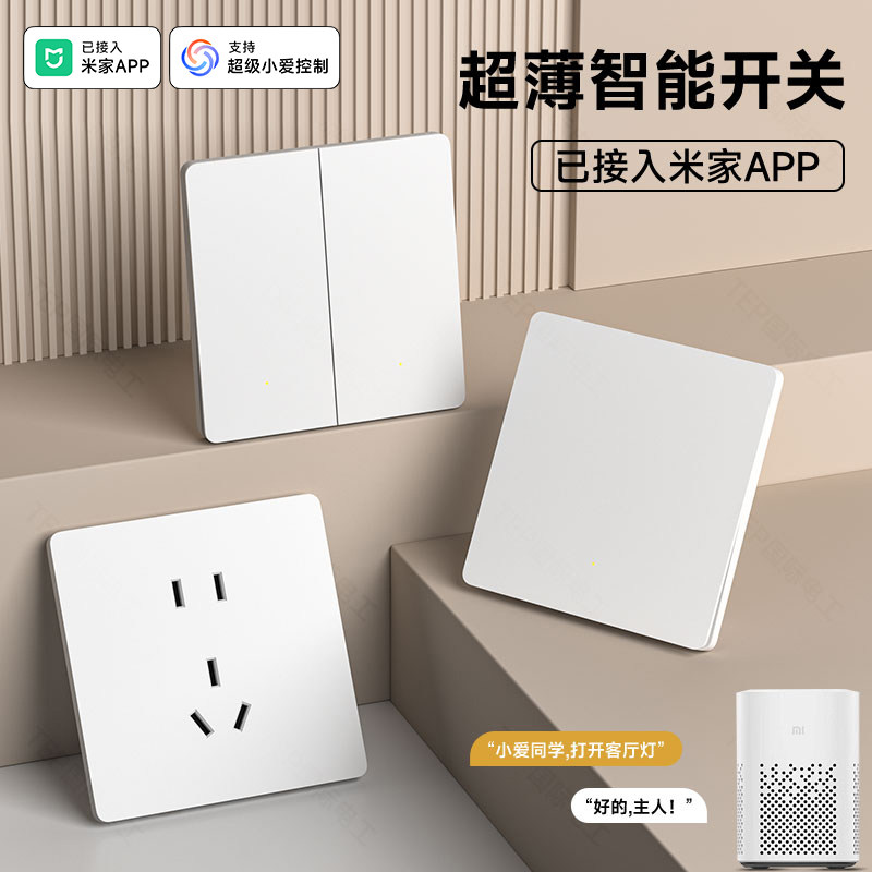 智能开关已接入米家APP全屋智能控制面板小爱语音单双控零火版