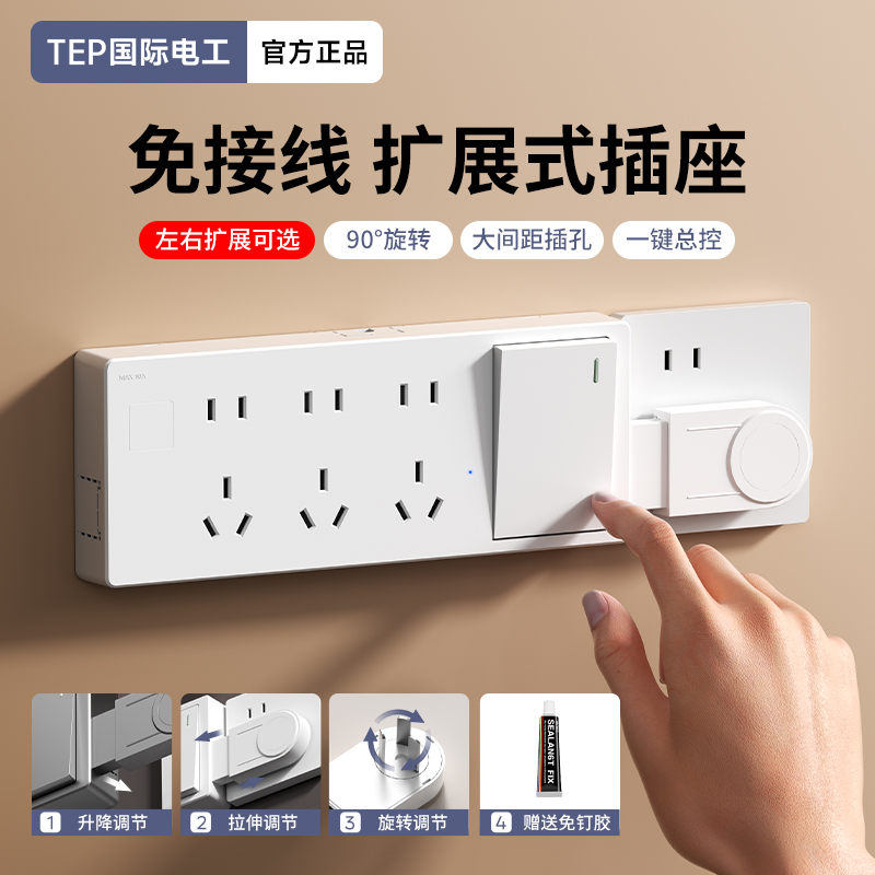 国际电工扩展插座免布线一转多