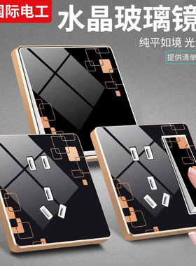 国际电工黑色玻璃镜面86型开关插座面板多孔家用暗装16A空调五孔