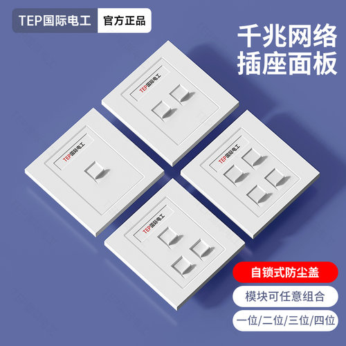 86型六类网线插座面板