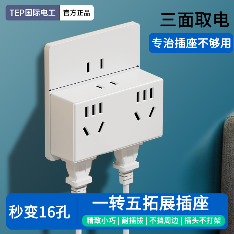 国际电工一转五插座转换器多功能转换插头插排多孔插座不带线扩展
