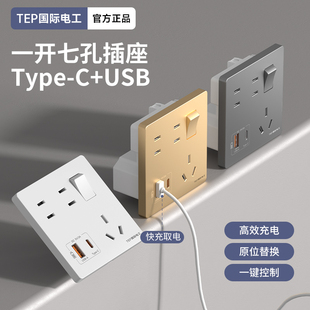 c充电20W快充USB插座面板带开关 家用墙壁86型一开七孔手机Type