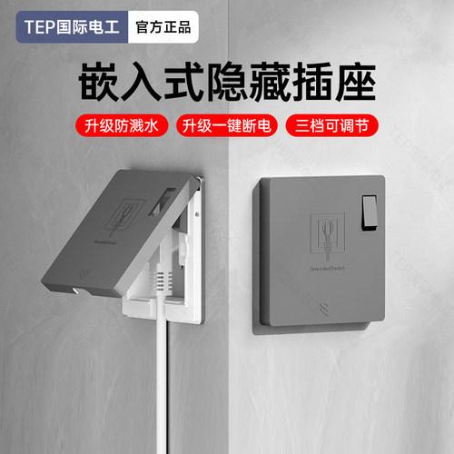 带开关内嵌式隐藏插座一键断电冰箱卫生间防水嵌入式插座隐形面板