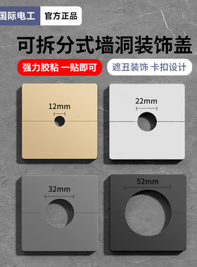 可拆式粘贴出线孔面板86型空白面板带孔穿线开关插座装饰遮挡盖
