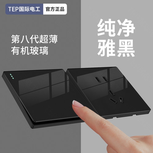 国际电工黑色镜面玻璃开关插座