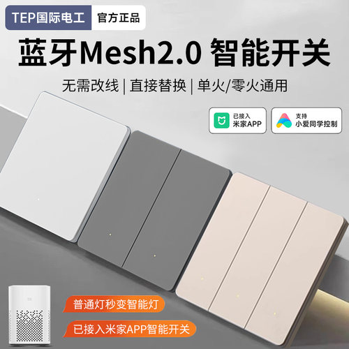 已接入米家智能开关支持米家APP