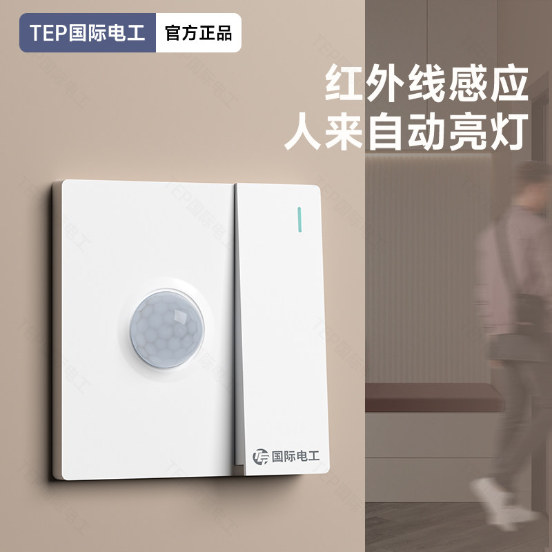 86型人体感应带开关220V智能延时红外线感应器楼道光感控制面板