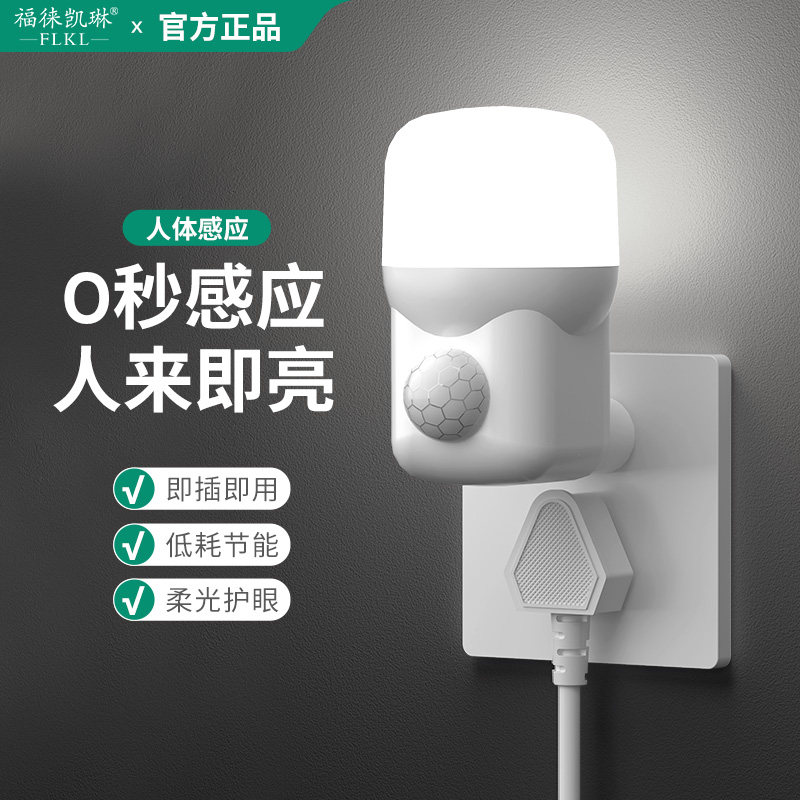 插电式人体感应灯智能家用过道灯图片