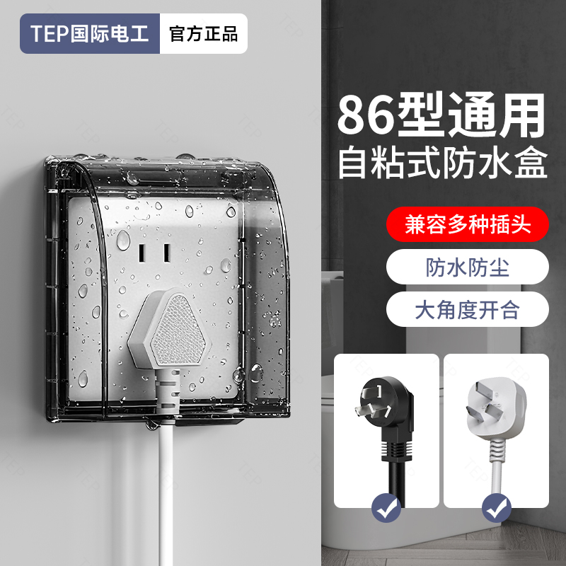 86型开关插座防水罩卫生间防溅盒