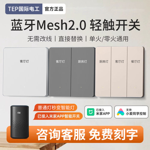 已接入米家智能开关支持米家APP