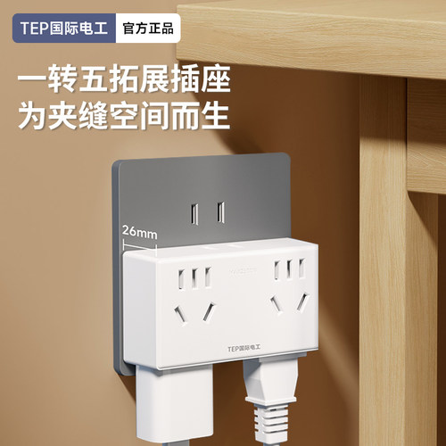 国际电工一转五插座扩展插座