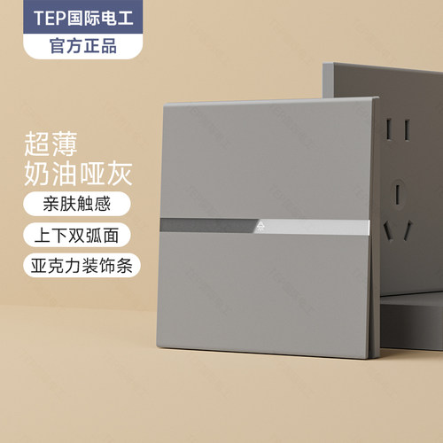 国际电工超薄灰色开关插座面板