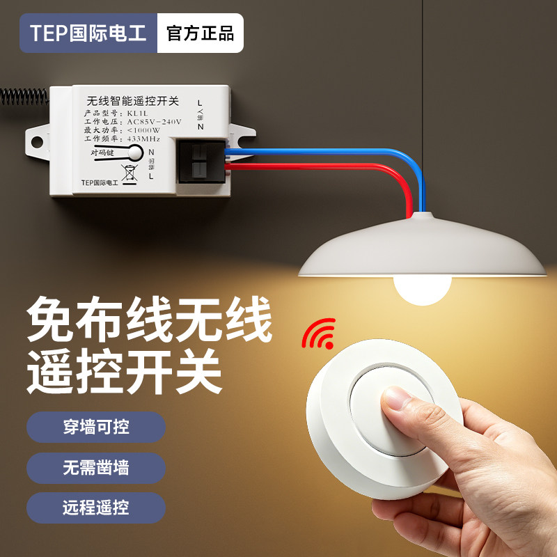无线遥控开关控制器220v免布线双控家用随意贴电灯光照明遥控智能