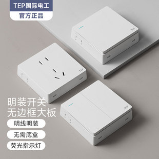 国际电工明装超薄开关插座面板家用明线盒电源一开带五孔单控插座