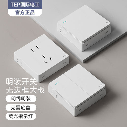国际电工明装超薄开关插座面板家用明线盒电源一开带五孔单控插座